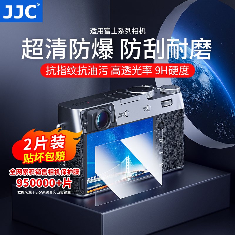 JJC适用富士相机钢化膜AR膜