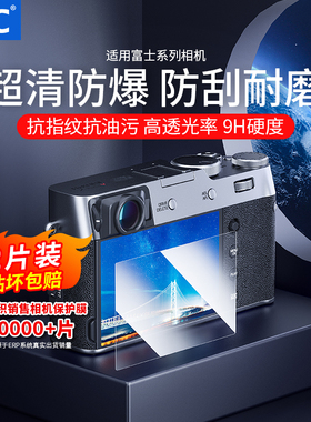 JJC 适用富士XT50钢化膜AR膜 XT30III/三代 XE5 XE4 Xhalf XM5 X100VI XS20 XH2S XT4 XT5 XT200屏幕保护贴膜