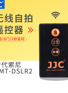 JJC 适用索尼微单A7M3 a6000 A6500 A7R3 A7SIII A9II  A7R2A6600 A7RM4 A7III A6400 A6300自拍无线遥控器