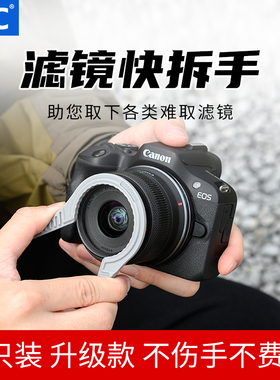 JJC 滤镜夹子 UV镜CPL偏振镜偏光镜ND渐变镜减光镜快装拆卸扳手37 40.5 49 52 55 58 62 67 72 77 82 86 95mm