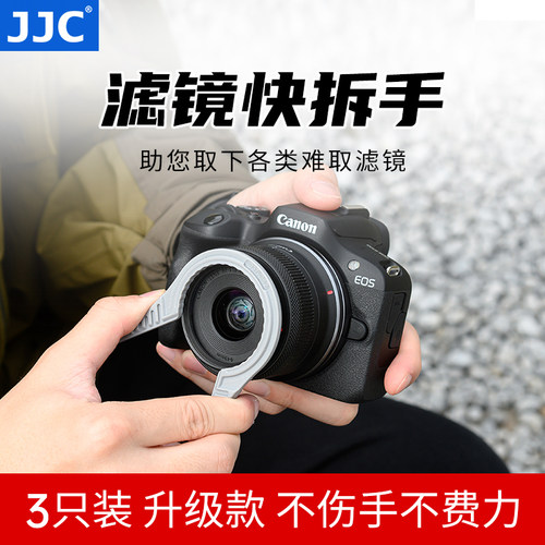 JJC滤镜夹子扳手取下难取镜片