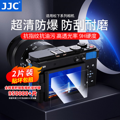 JJC适用松下相机屏幕钢化膜