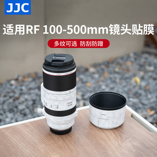 JJC适用佳能RF100-500镜头贴膜