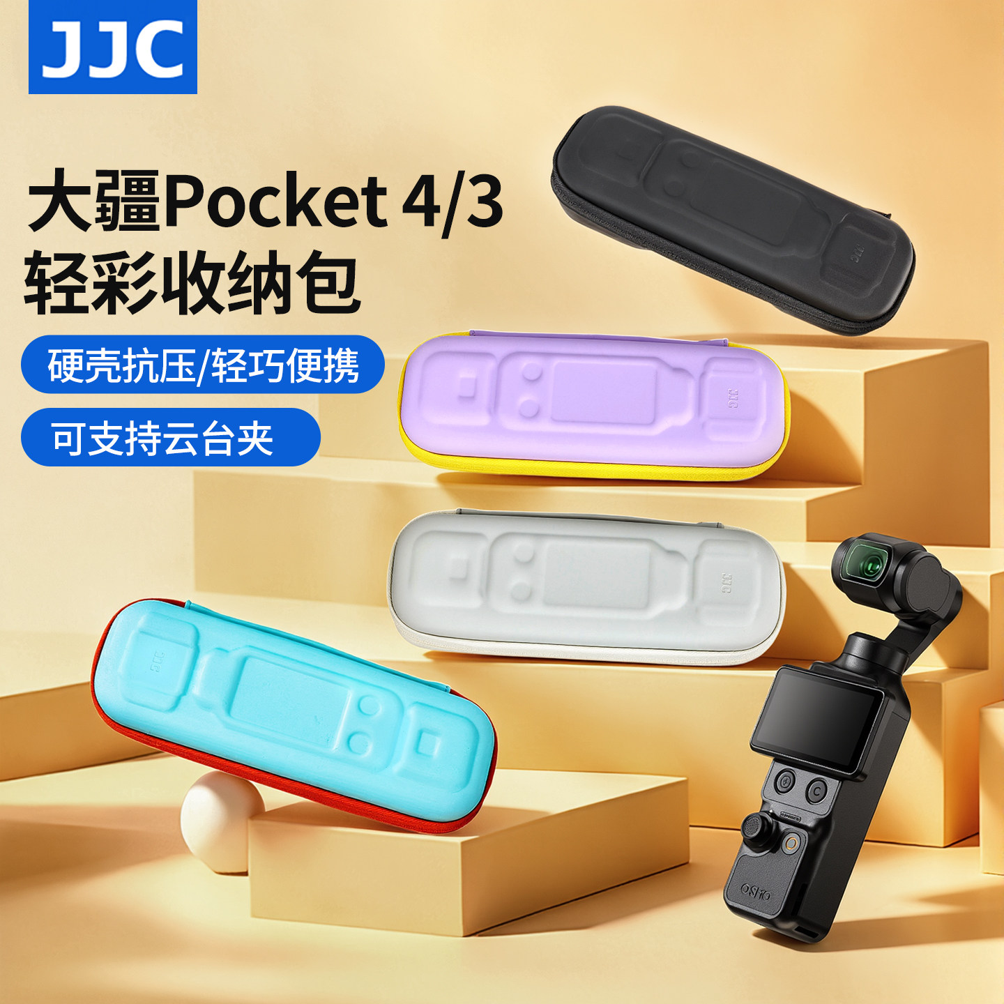 JJC 适用DJI大疆pocket4收纳包轻彩包pocket3保