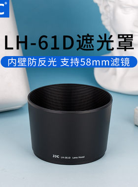 JJC 适用奥林巴斯40-150mm遮光罩 OLYMPUS遮光罩 40-150遮光罩  替代LH-61D 反装 58mm黑色卡口