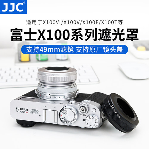 适用富士X100系列遮光罩兼容UV