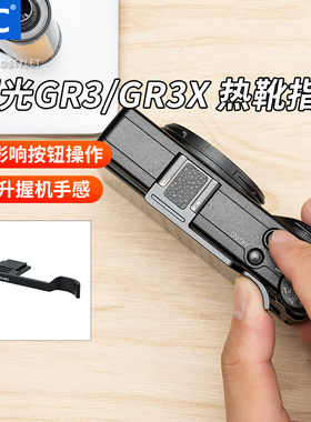 JJC 适用理光GR3热靴指柄GRIIIX GRII GRIII GR2 GR3X HDF热靴盖