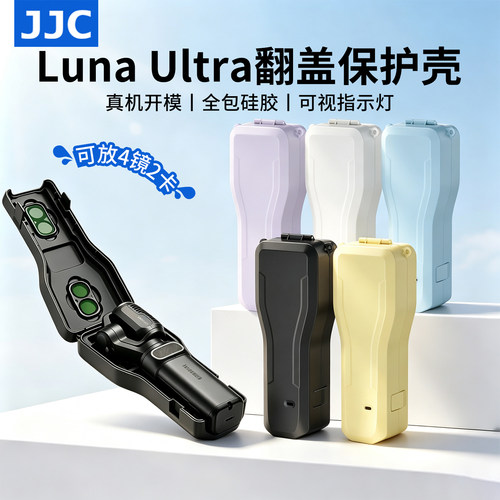 JJC适用影石LunaUltra保护壳