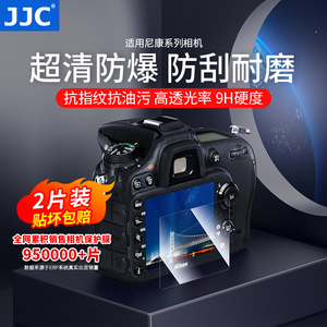JJC 适用尼康Z30钢化膜 AR膜相机ZR Z50II Z5II Z63 Z6III ZF Z50 Z8 ZFC Z9 Z7II Z50二代微单屏幕保护贴膜
