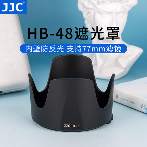适用尼康HB-48镜头遮光罩挡杂光