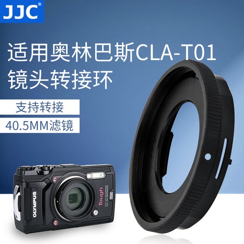 适用奥林巴斯CLA-T01镜头转接环