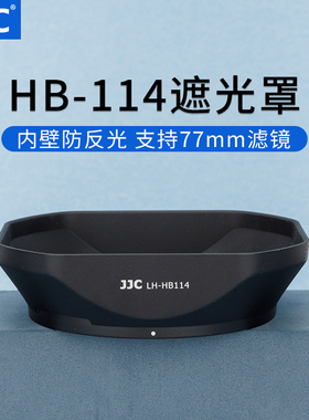 JJC 适用尼康Z 24-120mm f/4 S/Z 28-400mm f/4-8 VR镜头遮光罩 Z50II Z72 Z63 Z8相机保护配件 替代HB-114