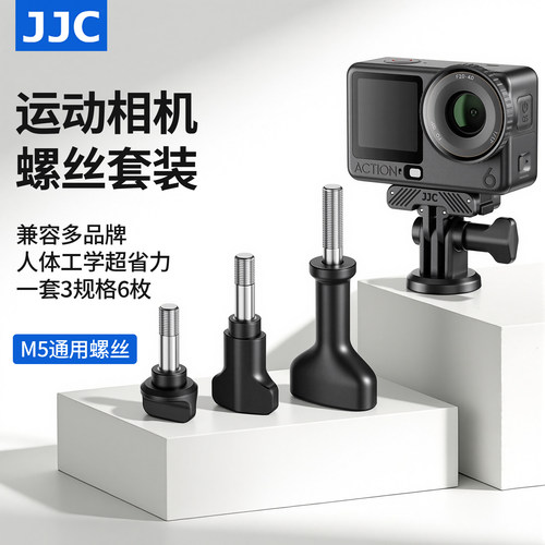 JJC运动相机固定手拧螺丝六个装