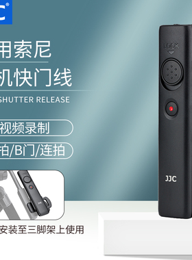 JJC 适用索尼快门线遥控器微单相机A9M3 A6000 A7R5 A7M3 A7M4 黑卡7 RX100M6 A7RII A7R4a ZV-1 A6100 A6600