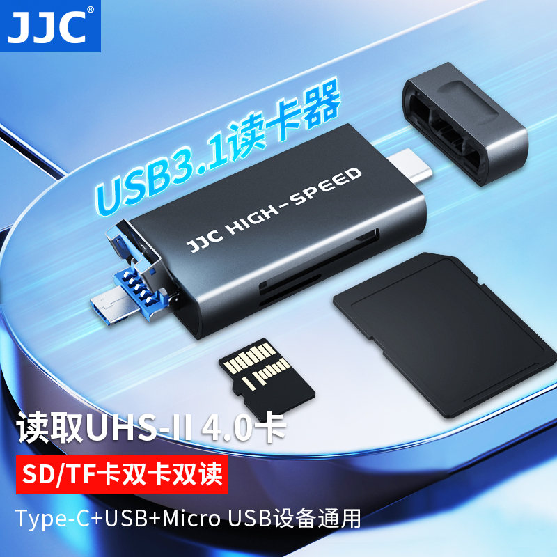 JJC读卡器读取SD4.0UHS-II