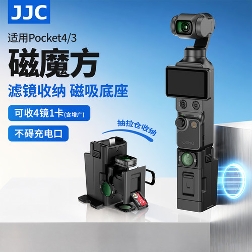 JJC适用pocket4磁魔方磁吸支架