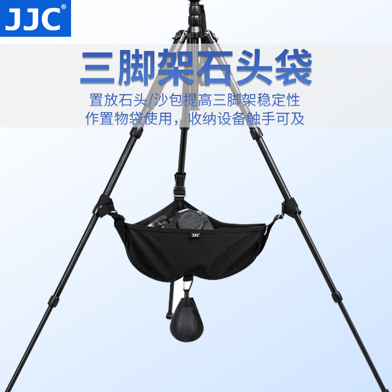 JJC 三脚架置物袋 石头袋专业通用稳定重物袋 配重包稳固脚架 灯架重力袋 三角底袋 三脚架网兜 摄影用置物袋