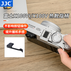 JJC 适用富士X100VI指柄X100V XE4 X100F XE3  X100T热靴指柄 大拇指柄热靴盖保护配件