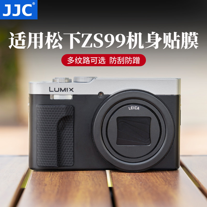 JJC适用松下ZS99相机保护贴膜图片