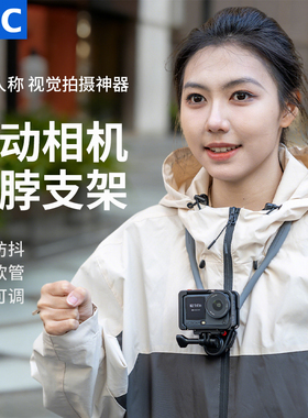 JJC 适用大疆Action6挂脖支架 第一人称视角胸前拍摄配件挂脖运动相机支架横竖拍Osmo钓鱼骑行胸前固定脖挂