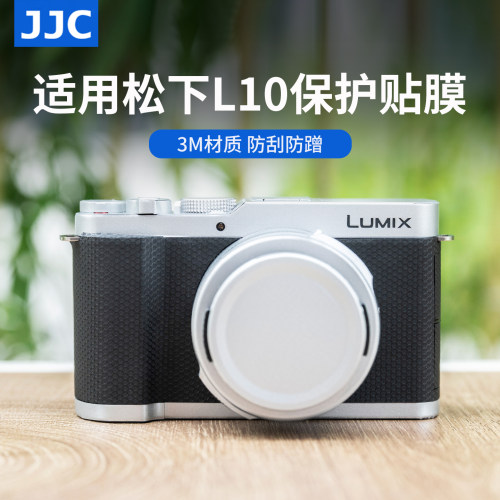 JJC适用松下L10相机保护膜防刮