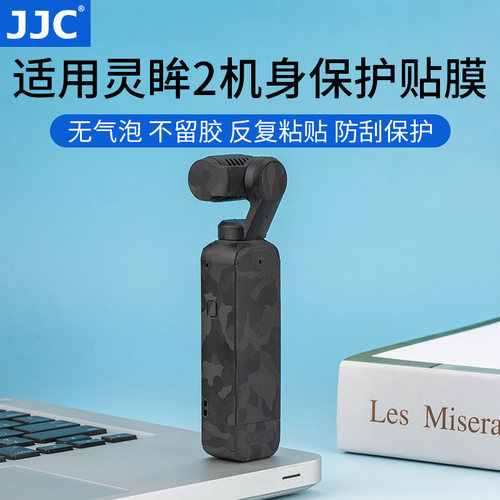 适用大疆灵眸2代机身贴膜