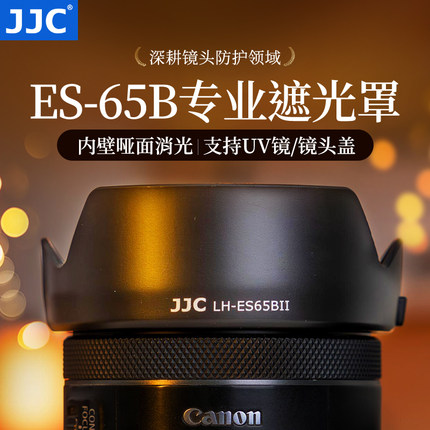 JJC 适用佳能RF 50mm 1.8 STM镜头遮光罩R100 R50 R6 R5 R8 R7 R10微单相机rf 50 f1.8人像定焦小痰盂ES-65B