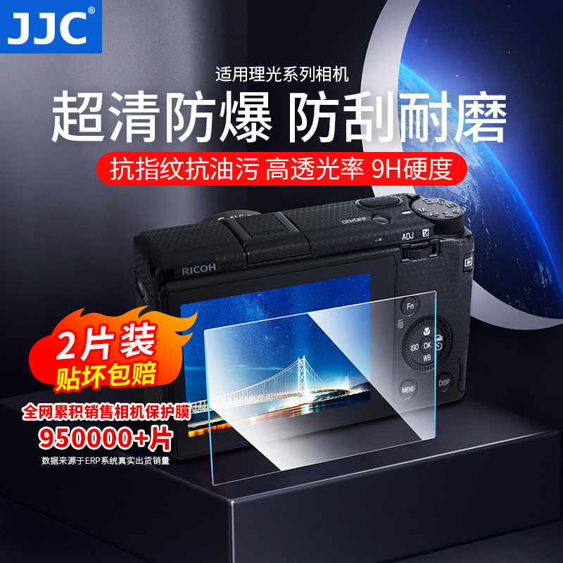 JJC适用理光GR3x屏幕钢化膜
