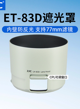 JJC 适用佳能100-400mm0 IS II 遮光罩 二代大白兔镜头 配件 替代ET-83D 77mm