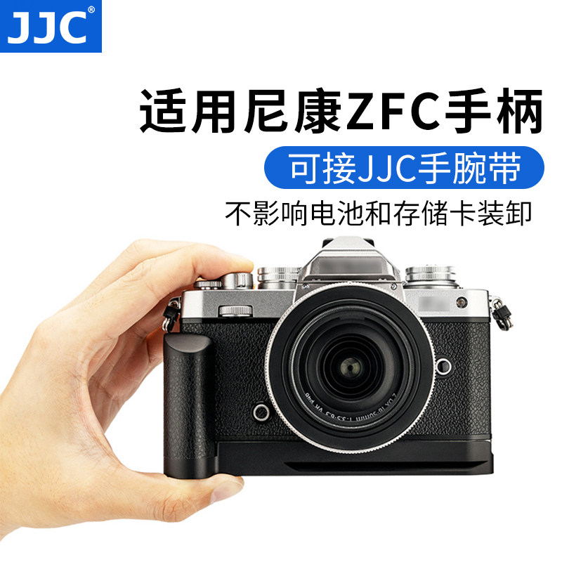 JJC 尼康ZFC手柄 替代Z fc-GR1手柄 适用于Nikon Zfc专用L型板手柄复古微单相机 L型竖拍板 底座 zfc手柄配件属于什么档次？