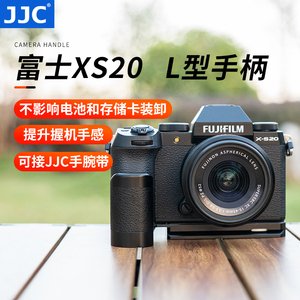 JJC 适用于富士XS20手柄  X-S20快装板L型竖拍板防滑皮支架底座 富士X-S20手柄拓展配件隐藏苹果AirTag防丢器