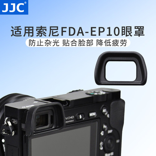 适用索尼FDA-EP10眼罩贴合眼部