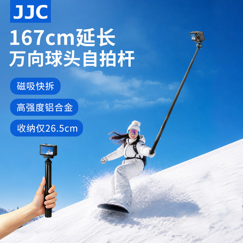 JJC运动相机延长杆快拆自拍杆