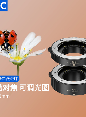 JJC 适用松下奥林巴斯M43微单相机微距环近摄接圈转接自动对焦OM-3 EM10II EM5II OM-5 GH7 GX85 G9M2 OM-1II