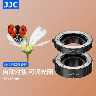 JJC 适用松下奥林巴斯M43微单相机微距环近摄接圈转接自动对焦OM EM10II EM5II GX85 1II G9M2 GH7