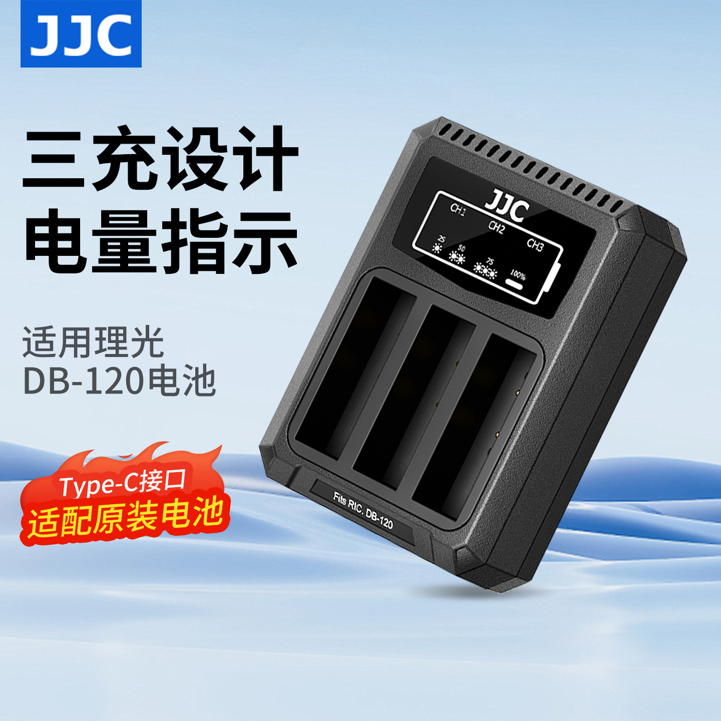 JJC DB-120电池充电器适用理光GR4/GR4 HDF充电器Ricoh GRIV相机座充db120三口充电底座支持原装电池续航配件