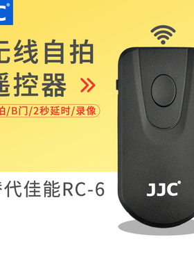 JJC 适用佳能无线遥控器视频录像R7 R5 R6 R5C 80D 70D 750D 760D 5D3相机m3 800D M5 M6 77D 800D 5D4 6D2