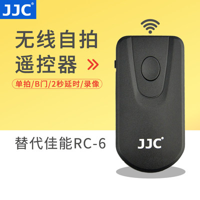 JJC适用佳能相机无线遥控器