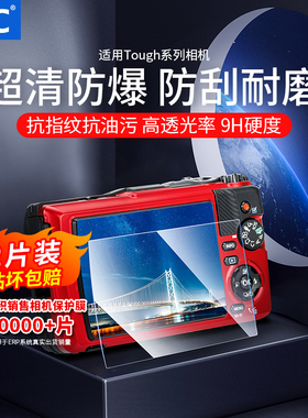JJC 适用奥林巴斯TG7/TG6/TG5/TG4/TG3钢化膜 Tough TG-7 TG-6屏幕保护膜潜水相机贴膜