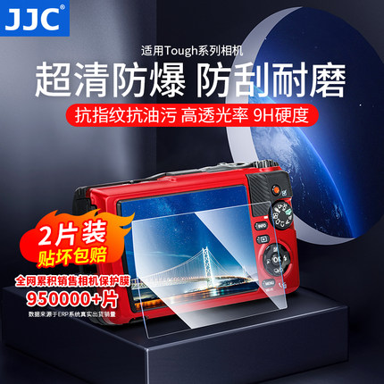 JJC 适用奥林巴斯TG7/TG6/TG5/TG4/TG3钢化膜 Tough TG-7 TG-6屏幕保护膜潜水相机贴膜