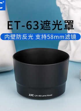 JJC 适用佳能55-250 STM遮光罩 55-250mm STM镜头 750D相机 配件 可反装58mm卡口 替代佳能ET-63遮光罩