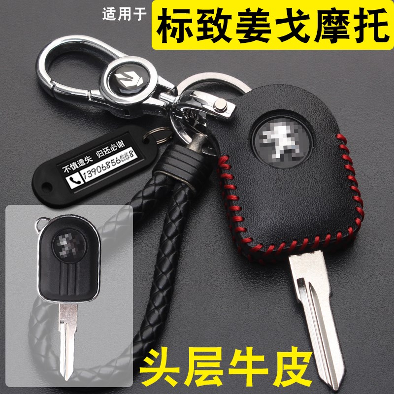 适用于标志姜戈钥匙套Django标致姜戈150SF4摩托车钥匙套包真皮扣