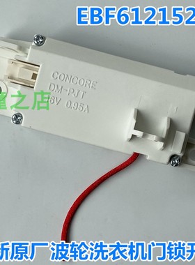 适用LG波轮洗衣机门锁T90SS5FHS T90SS5FDC原厂门开关EBF61215202