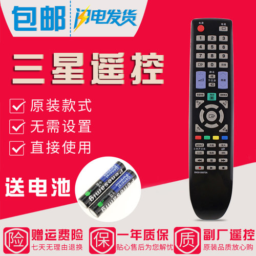 原装款三星电视遥控器BN59-00870A通用BN59-00878A/00876A/00877A