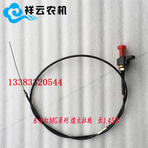 洛阳一拖东方红MG系列拖拉机灭火拉筋熄火拉线MG600.20.016