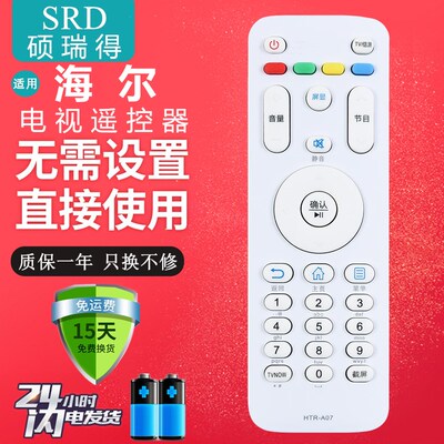 适用于海尔电视遥控器LE32/42A31G LE32A51J LE32D31J LE32AL88G3