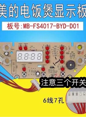 适用于美的全智能电饭煲MB-WFS4029电源板电脑显示板板主板
