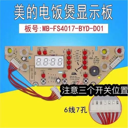 适用于美的全智能电饭煲MB-WFS4029电源板电脑显示板板主板