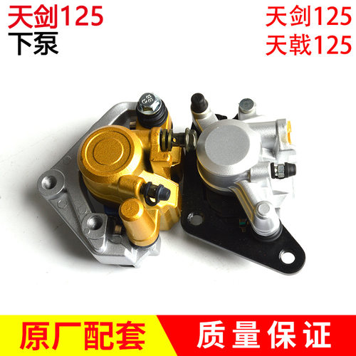 雅马哈摩托车迅鹰JYM125天剑天戟天隼YBR125前碟刹制动下泵总成