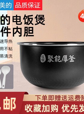 适用美的电饭煲内胆4L升40EASY201匠银聚能厚釜40EASY202/RS4081